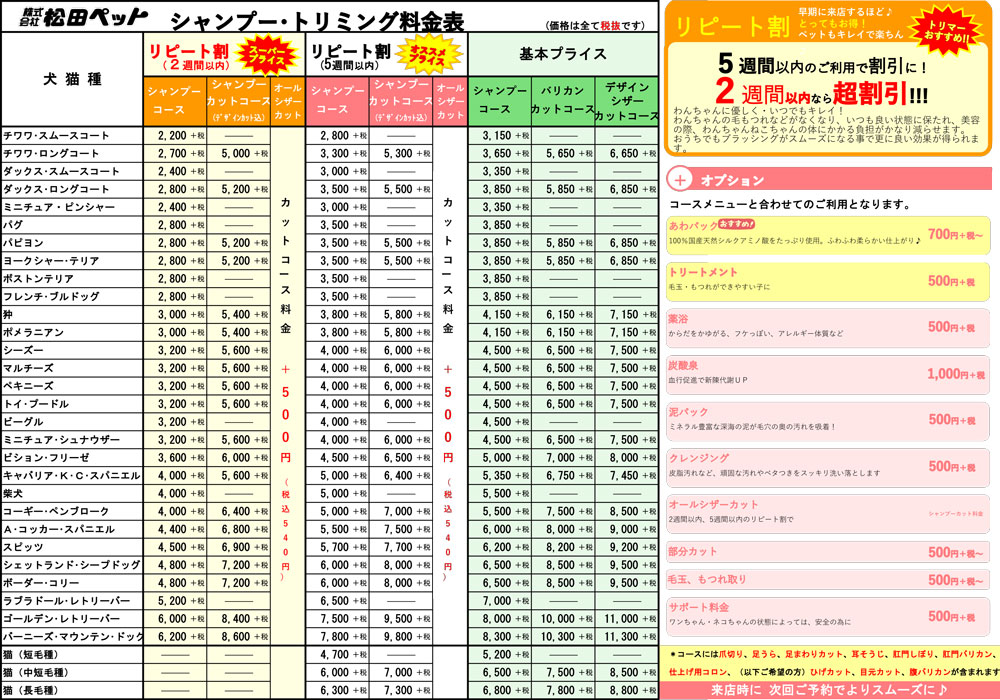 料金表